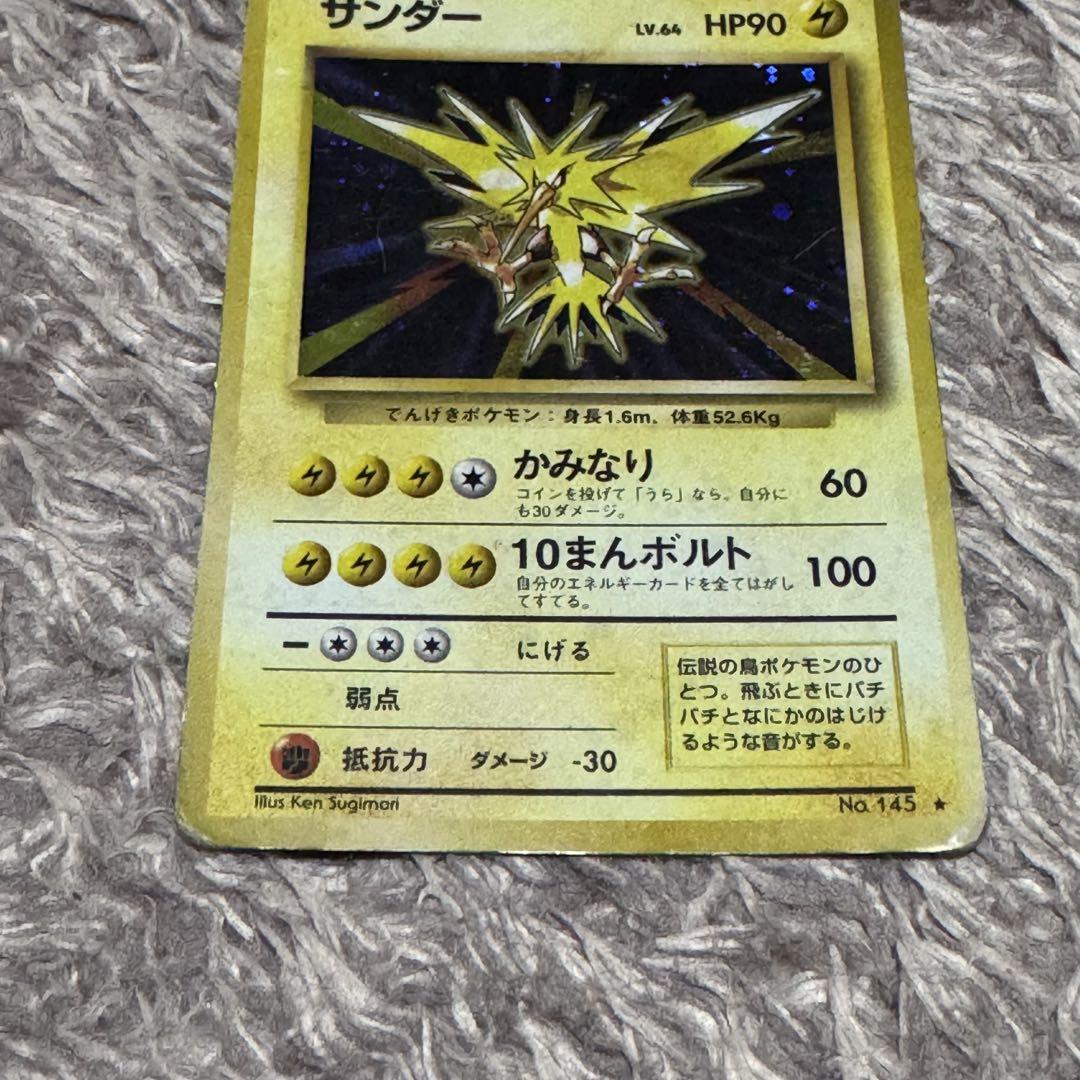 ポケモンカード ポケカ サンダー 旧裏 no145 - メルカリ