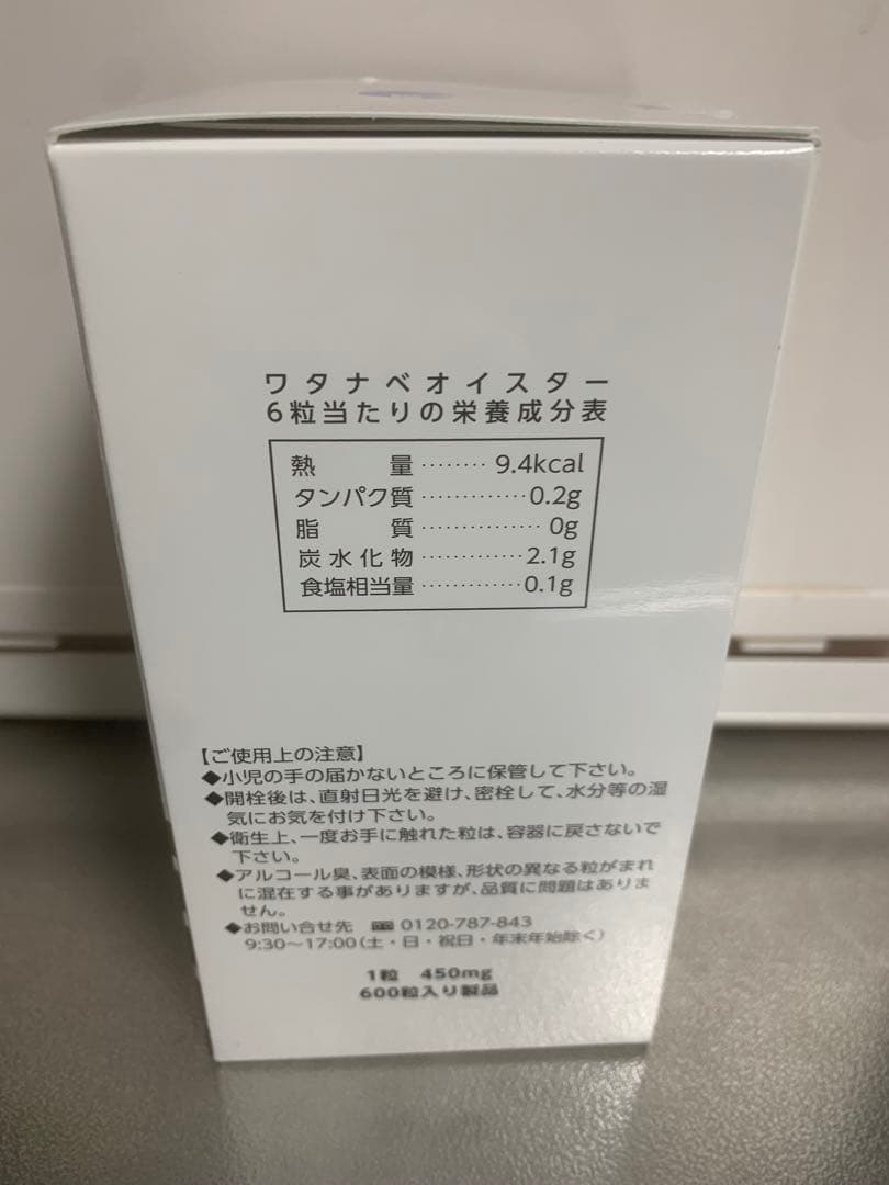 ワタナベオイスター 600粒限定5セットまで