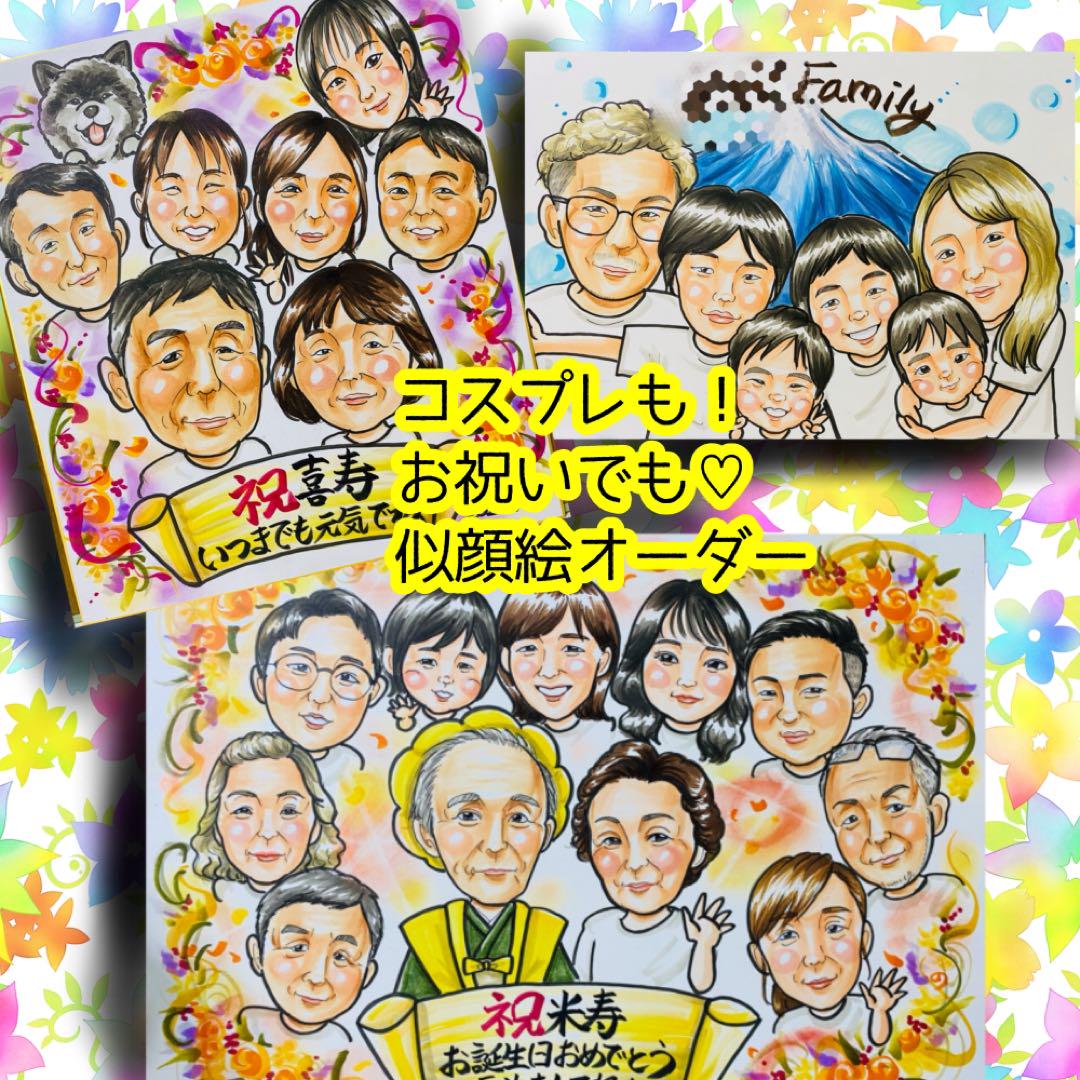 似顔絵オーダー 似顔絵 イラスト ファミリー 還暦祝い 米寿 大