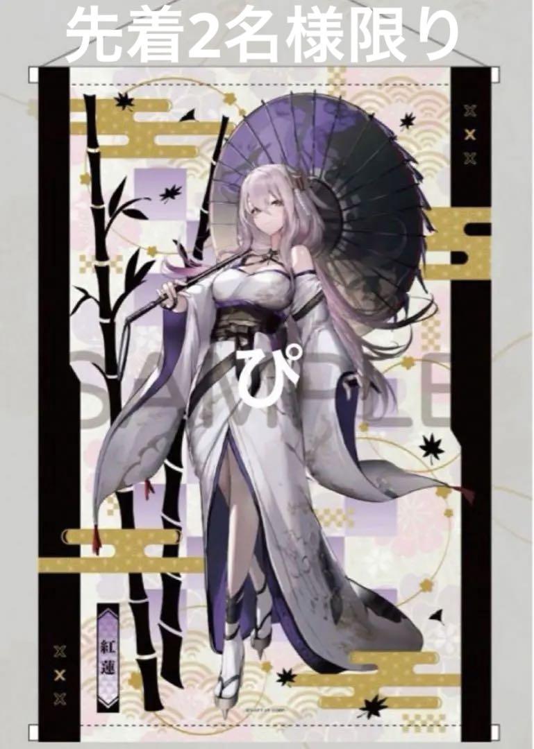 紅蓮 京都 限定 着物 kimono タペストリー nikke ニケ - メルカリ