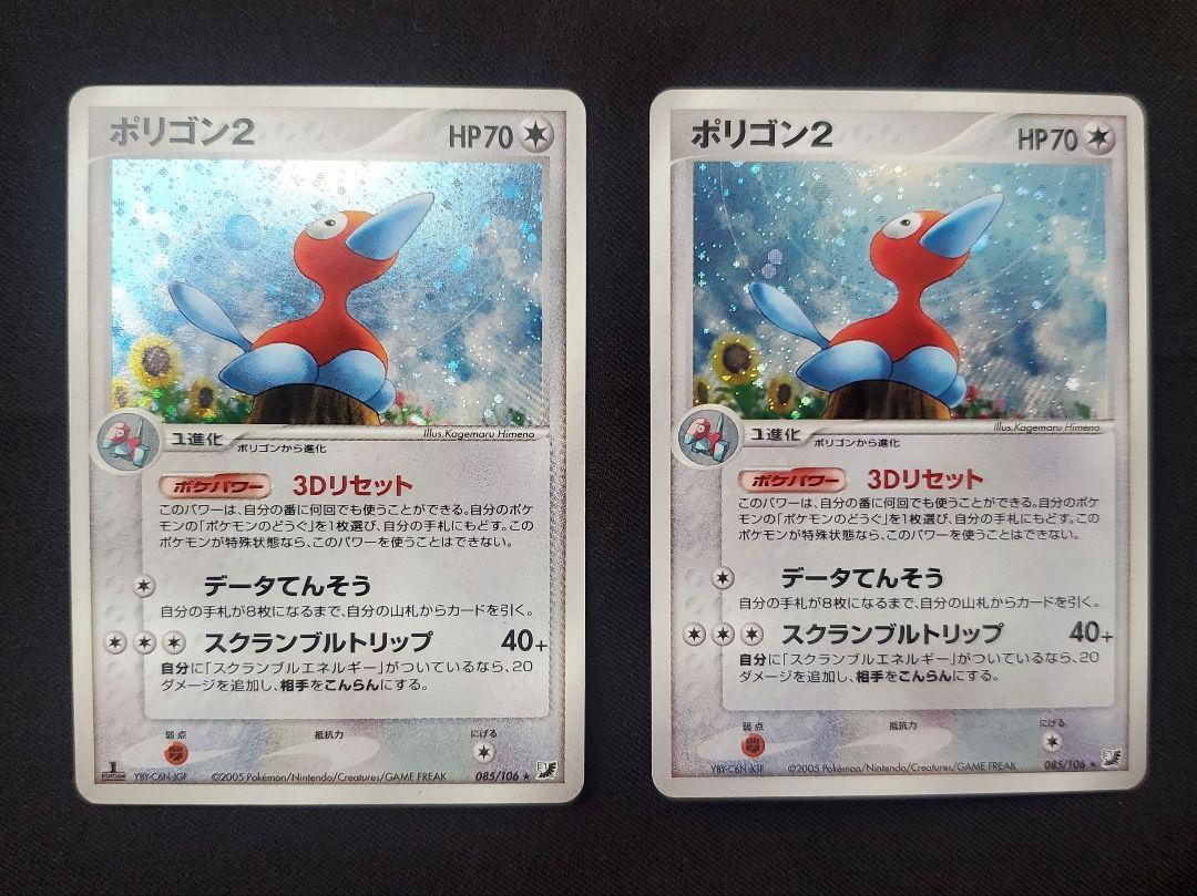 ポケモンカード ポリゴン2 ☆ 拡張パック 金の空、銀の海 085