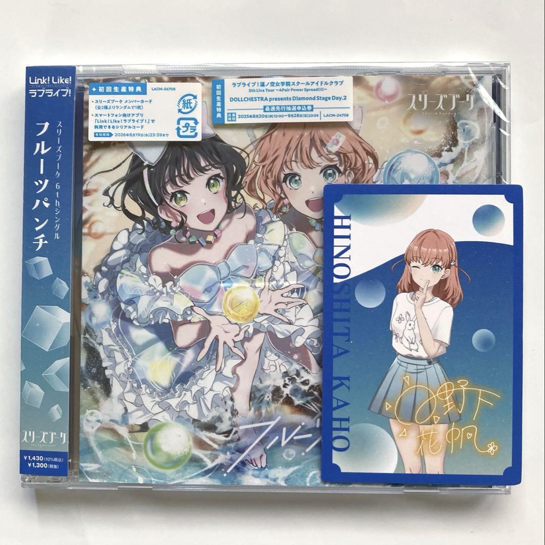 蓮ノ空　缶バッジ　日野下花帆　アオクハルカ　ラブライブ  スリーズブーケ 蓮ノ空 缶バッジ 日野下花帆 アオクハルカ ラブライブ スリーズ