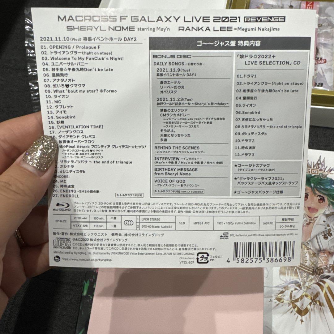 値下げ！！マクロスF ギャラクシーライブ 2021[リベンジ]～まだまだふたりは