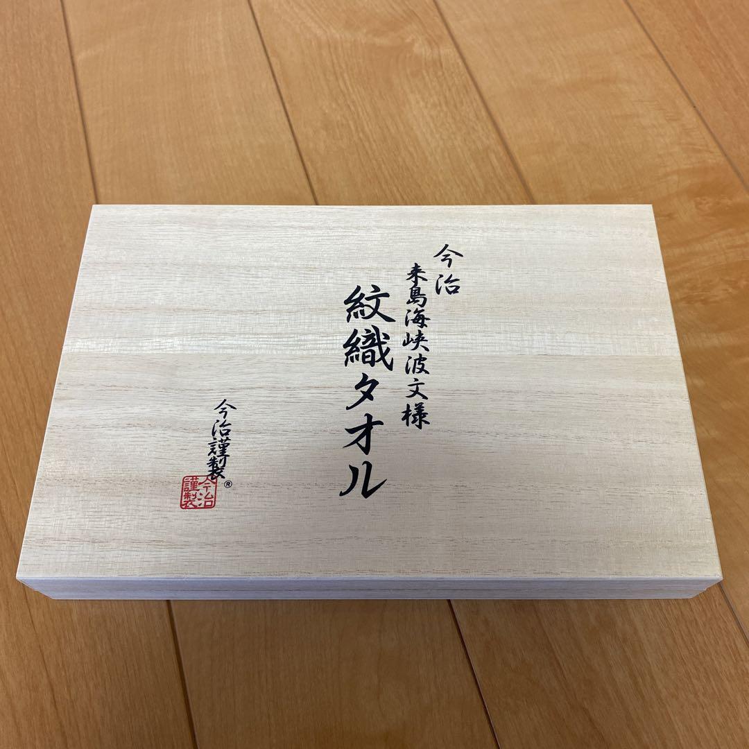今治タオル工業組合 今治謹製 ウォッシュタオル2枚セット 木箱入