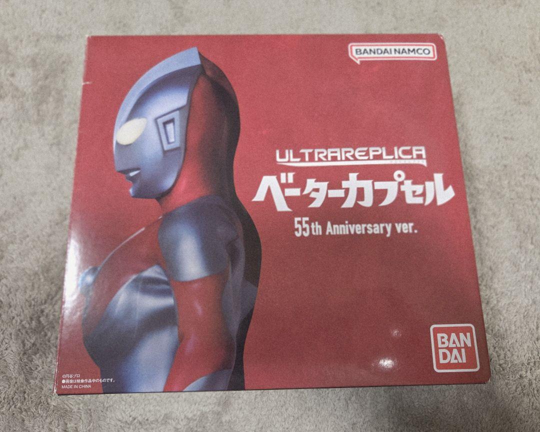 ウルトラレプリカ ベーターカプセル 55th Anniversary ver.