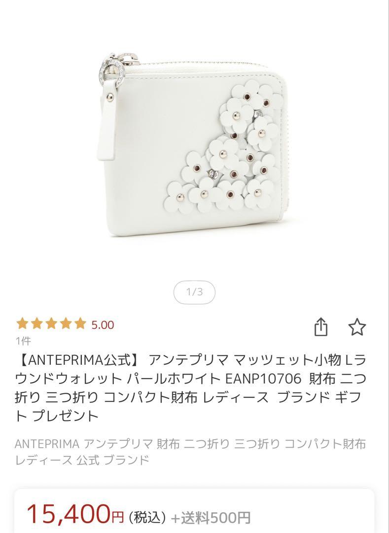 ANTEPRIMA/アンテプリマ　ミニ財布　コインケース