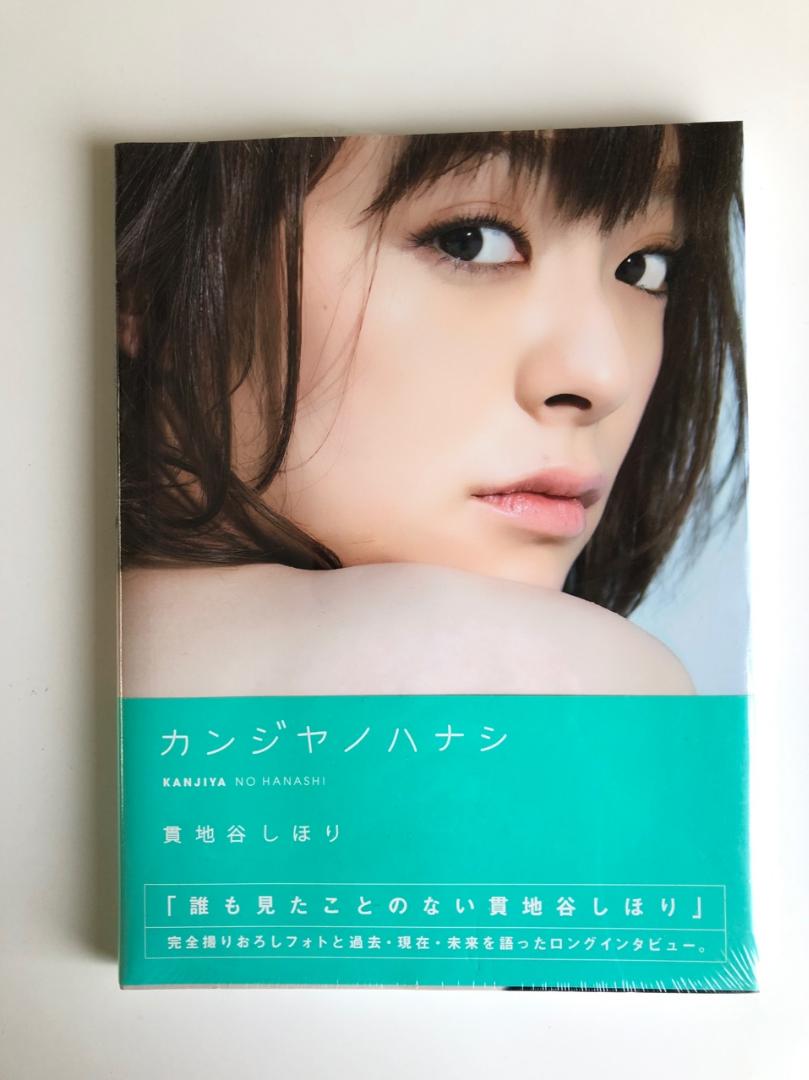 写真集「カンジヤノハナシ・貫地谷しほり」(¥800) , メルカリ スマホでかんたん フリマアプリ