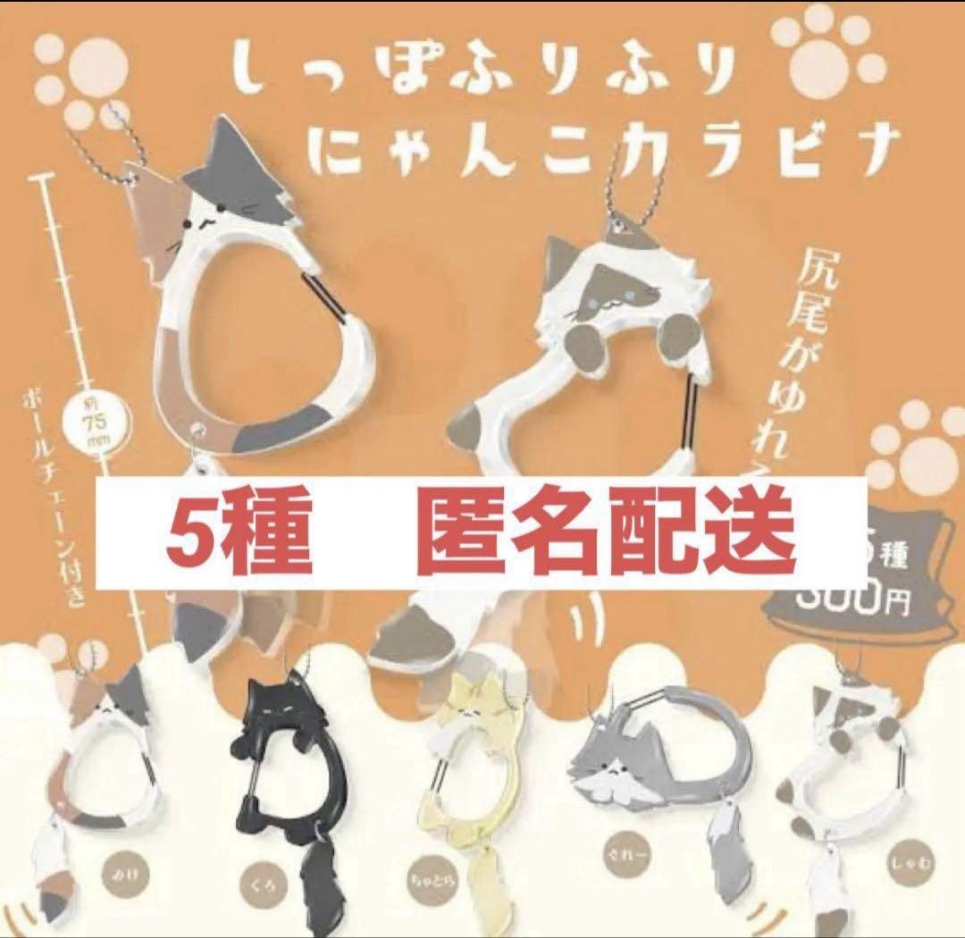 ♯Gri21COもーっとふさふさにゃんこしっぽストラップ5種 - メルカリ