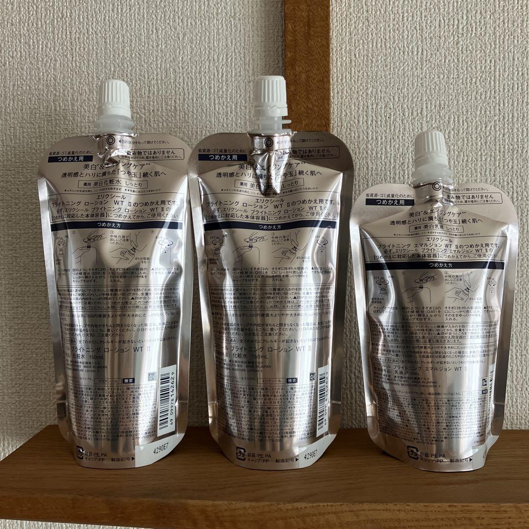 エリクシール　化粧水　乳液　詰め替え　ブライトニング　ローション　エマルジョン