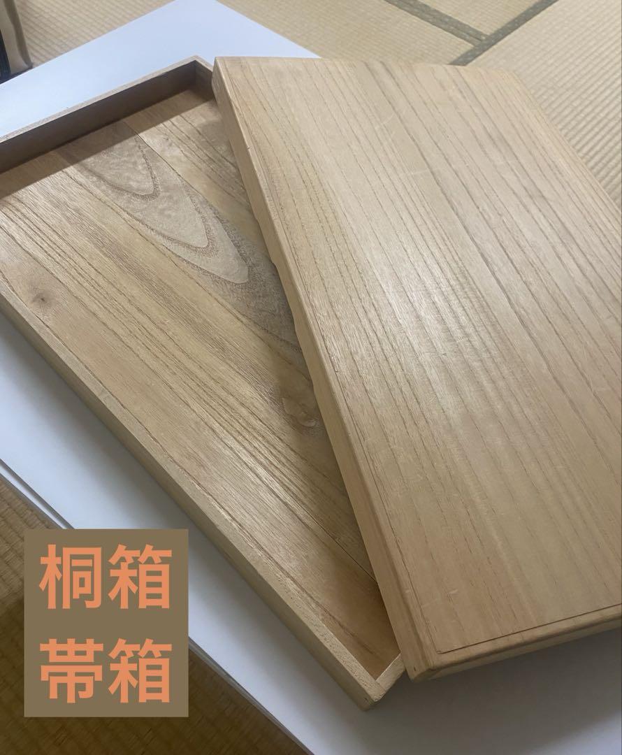 売約品★桐箱　帯箱　木製 フタ付き収納ボックス 長方形　帯締めなど小物収納