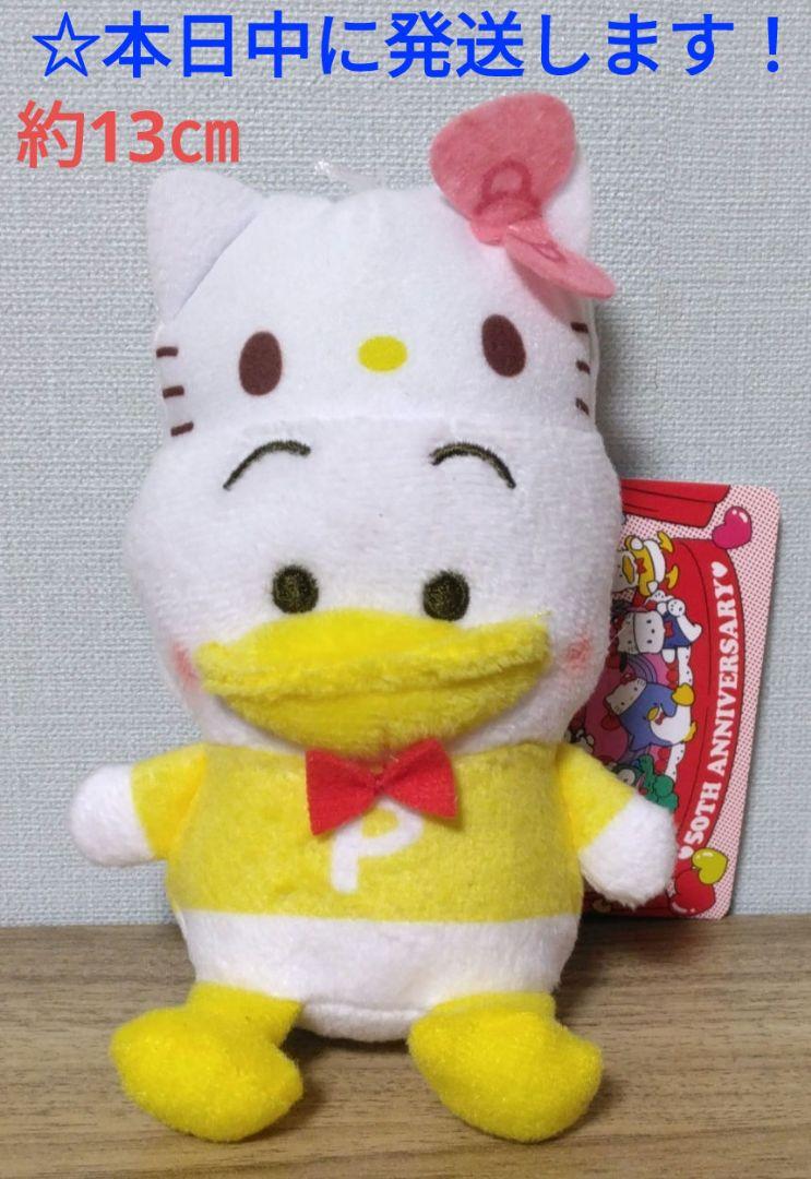 ゆるかわ サンリオ マスコット ハローキティ50周年Ver.『あひる