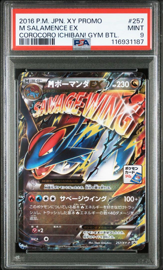 【PSA9】MボーマンダEX プロモ