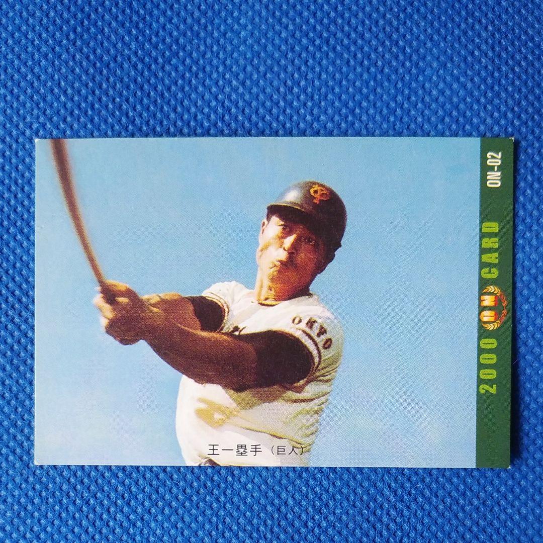 カルビープロ野球カード 2000年 【復刻版】長嶋茂雄さん 王貞治さん - メルカリ カルビープロ野球カード 2000年 【復刻版】長嶋茂雄さん 王貞治さん - メルカリ