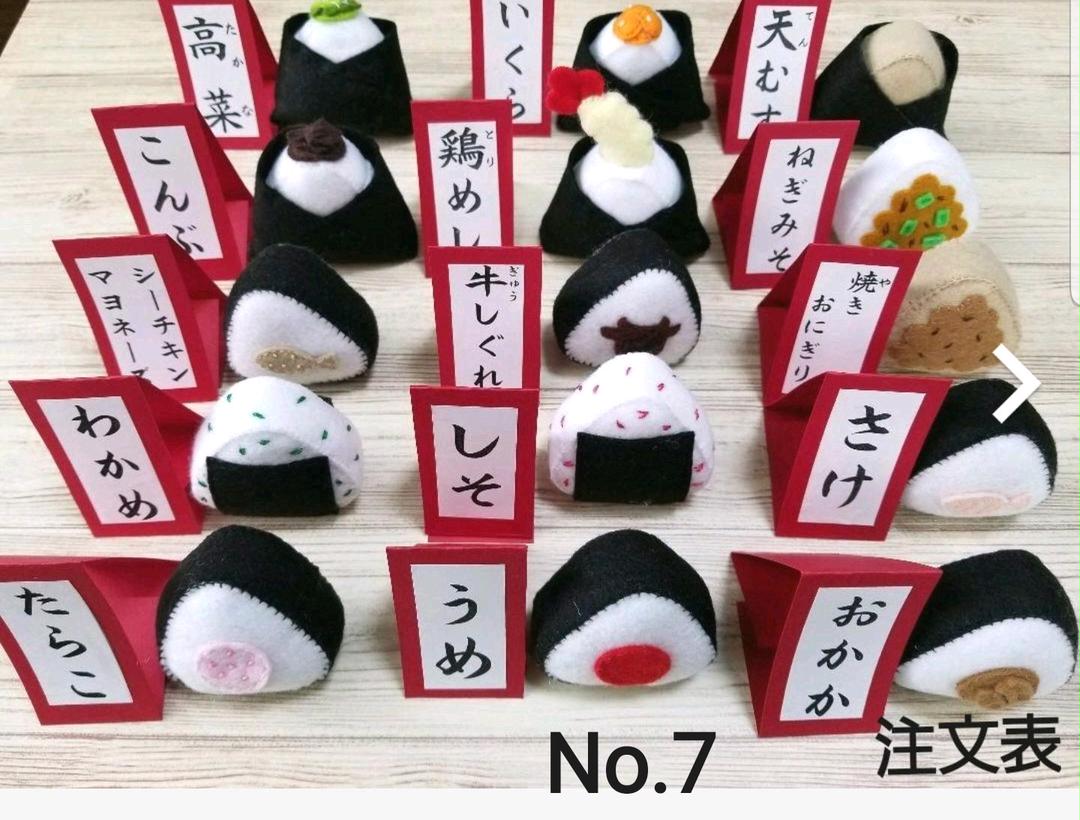 在庫限り No.7 おにぎり屋さん 注文専用ページ 美しい|おもちゃ/人形