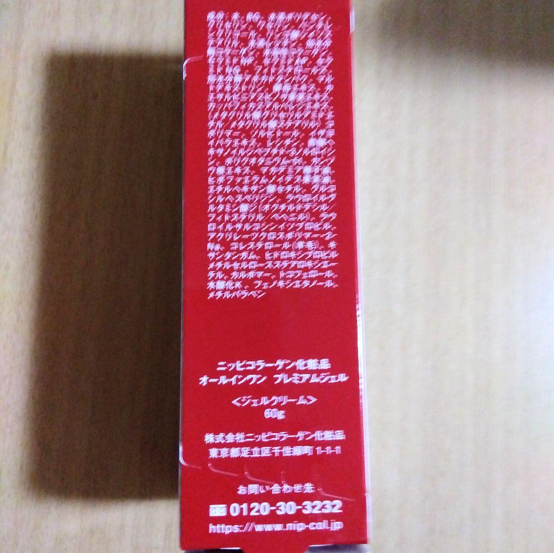 2個セット　ニッピコラーゲン オールインワン プレミアムジェル