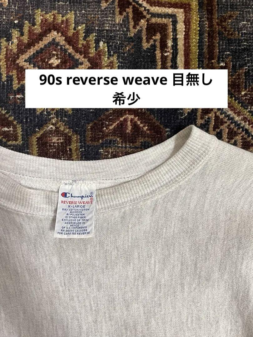 リバースウィーブ　USA製  90s 目無し　希少　XL