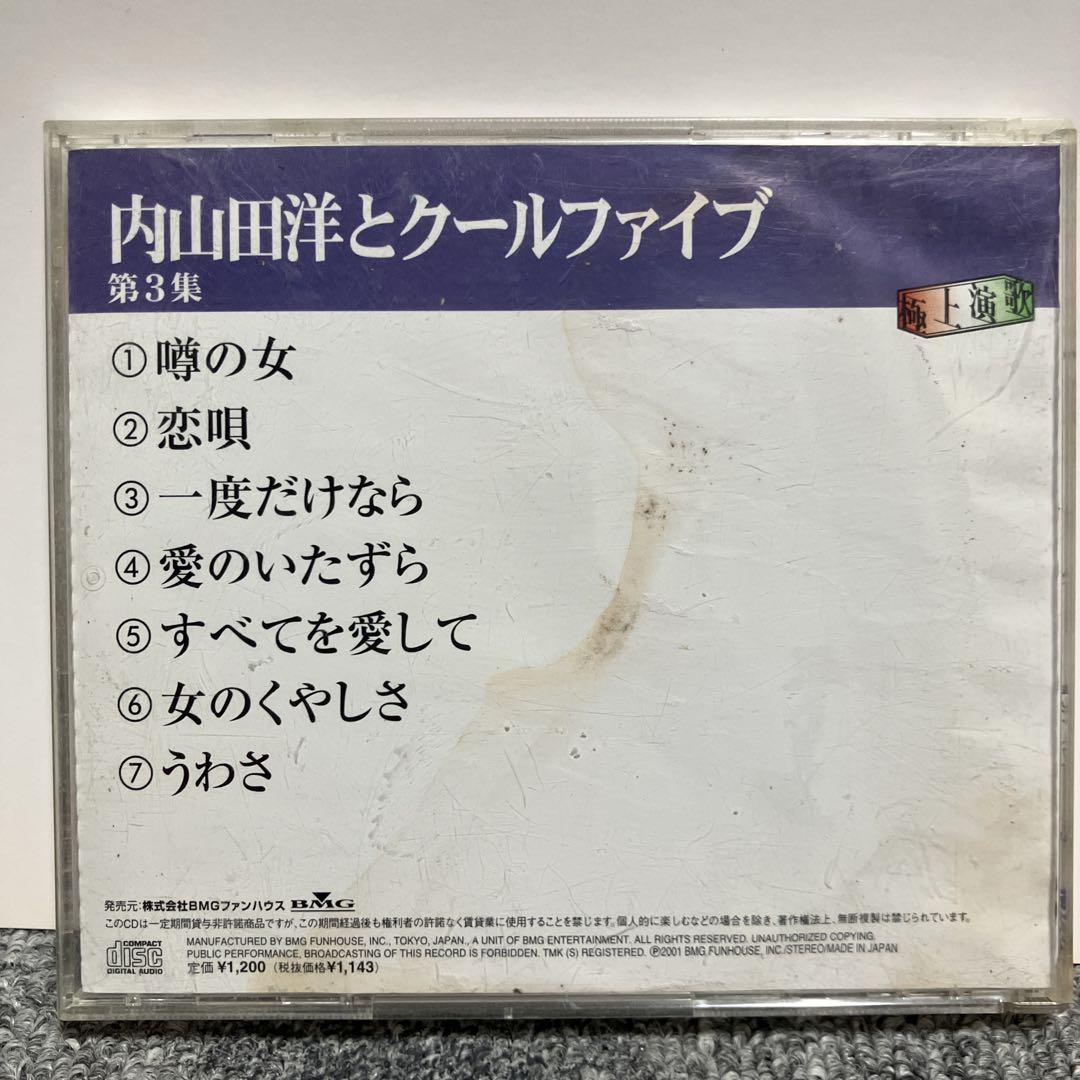 CD 内山田洋とクールファイブ 第3集 - メルカリ