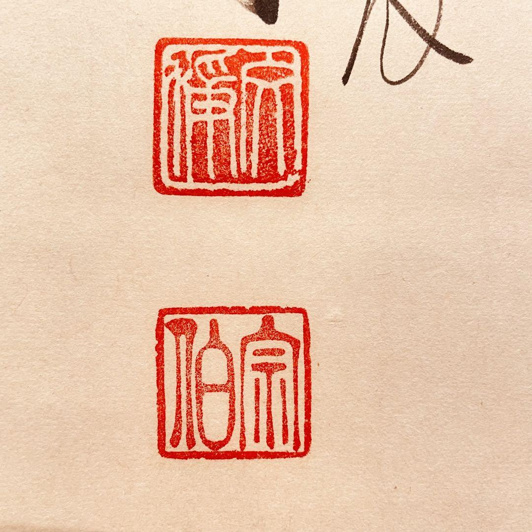 2962 西部文浄 「松寿」 共箱 肉筆 紙本 書 掛軸 臨済宗 大徳寺 禅語