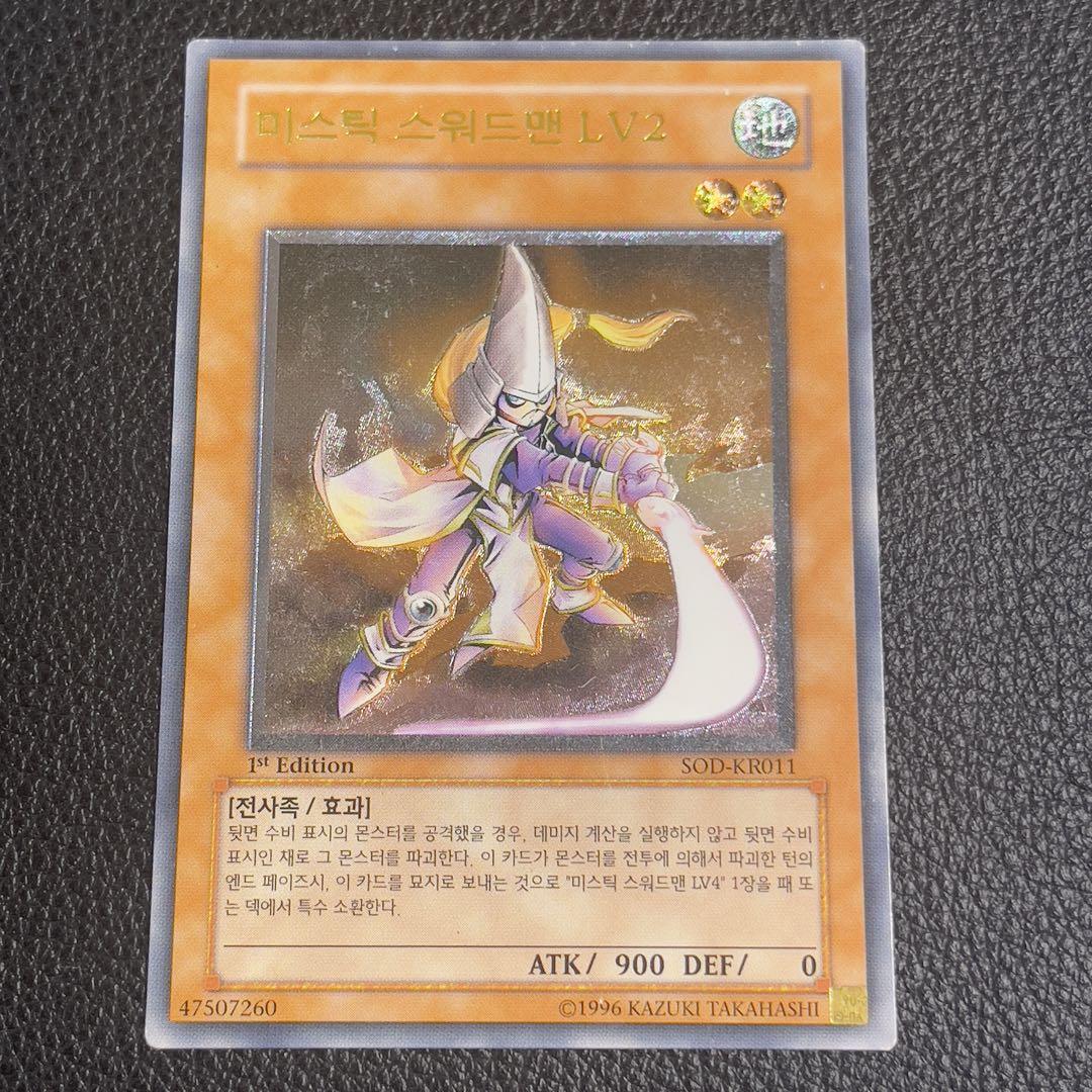 遊戯王　サイレント・ソードマンLV2 韓国版　SOD レリーフ　1st ed