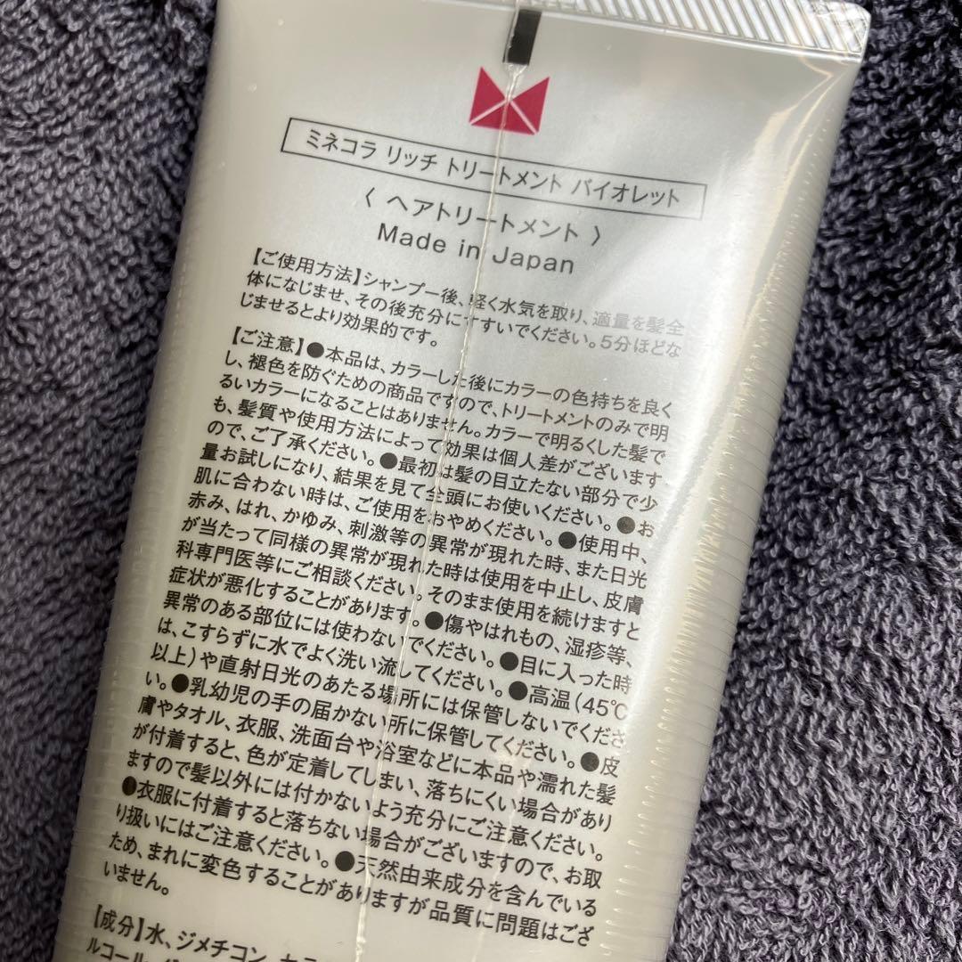 気質アップ】 ミネコラパーフェクト3 ミネコラリッチ バイオレット