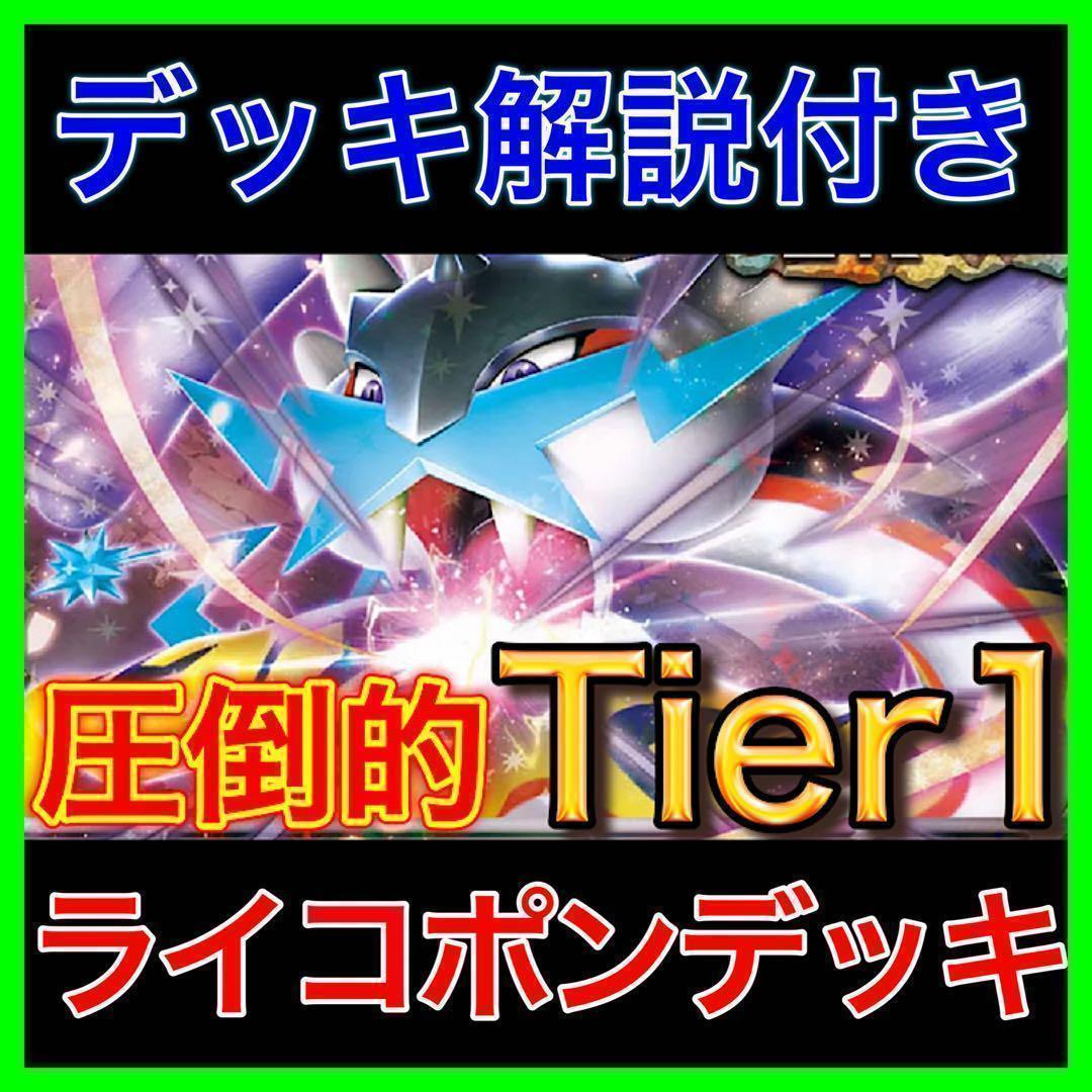 タケルライコex デッキ　大会優勝構築 大会優勝構築‼️】タケルライコexデッキ ライコポンデッキ 構築