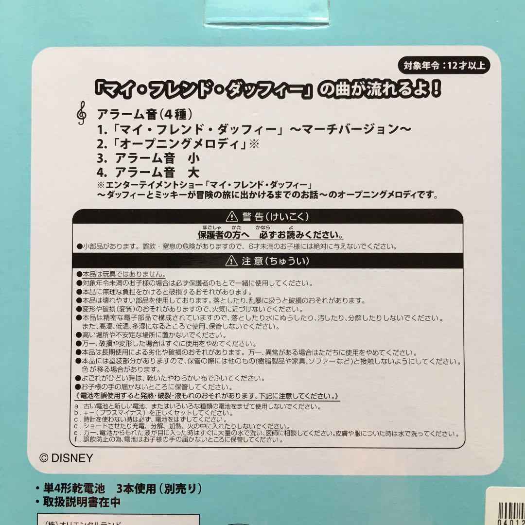 【新品未使用】ダッフィー　目覚まし時計