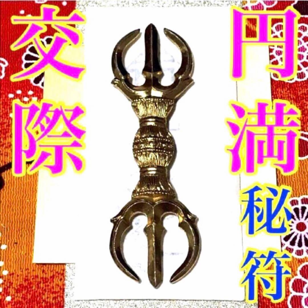 秘符(RED様専用)夢 心願成就 親睦 交際 モテる 大人気 護符 霊符 お守り 秘符(RED様専用)夢 心願成就 親睦 交際 モテる 大人気 護符 霊符 お守り