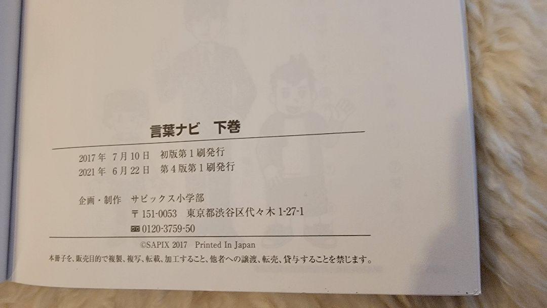 言葉ナビ 下巻 SAPIX