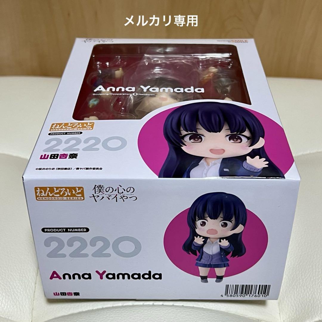 僕の心のヤバいやつ 山田杏奈