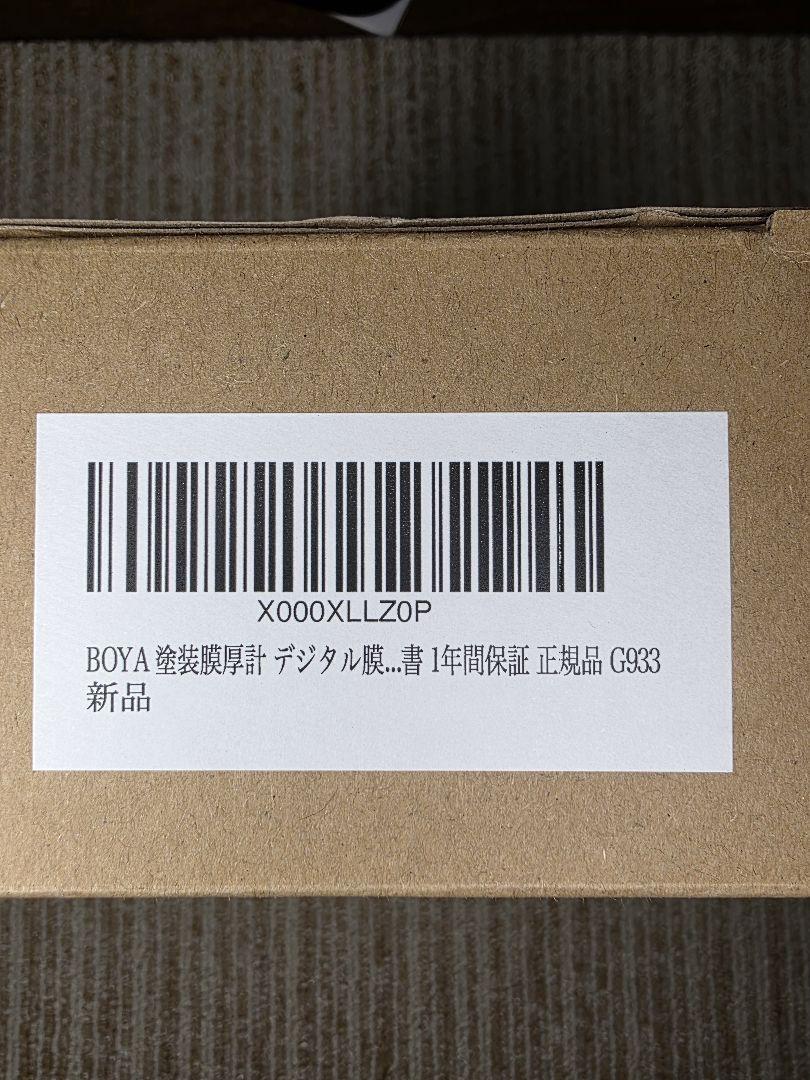 BOYA 塗装膜厚計 Ｇ933