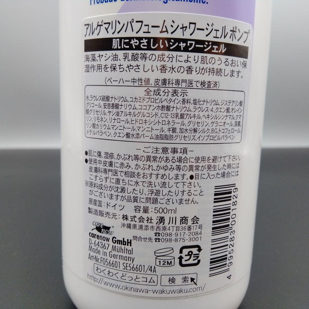 アルゲマリン パフューム ポンプ 500mL×16本