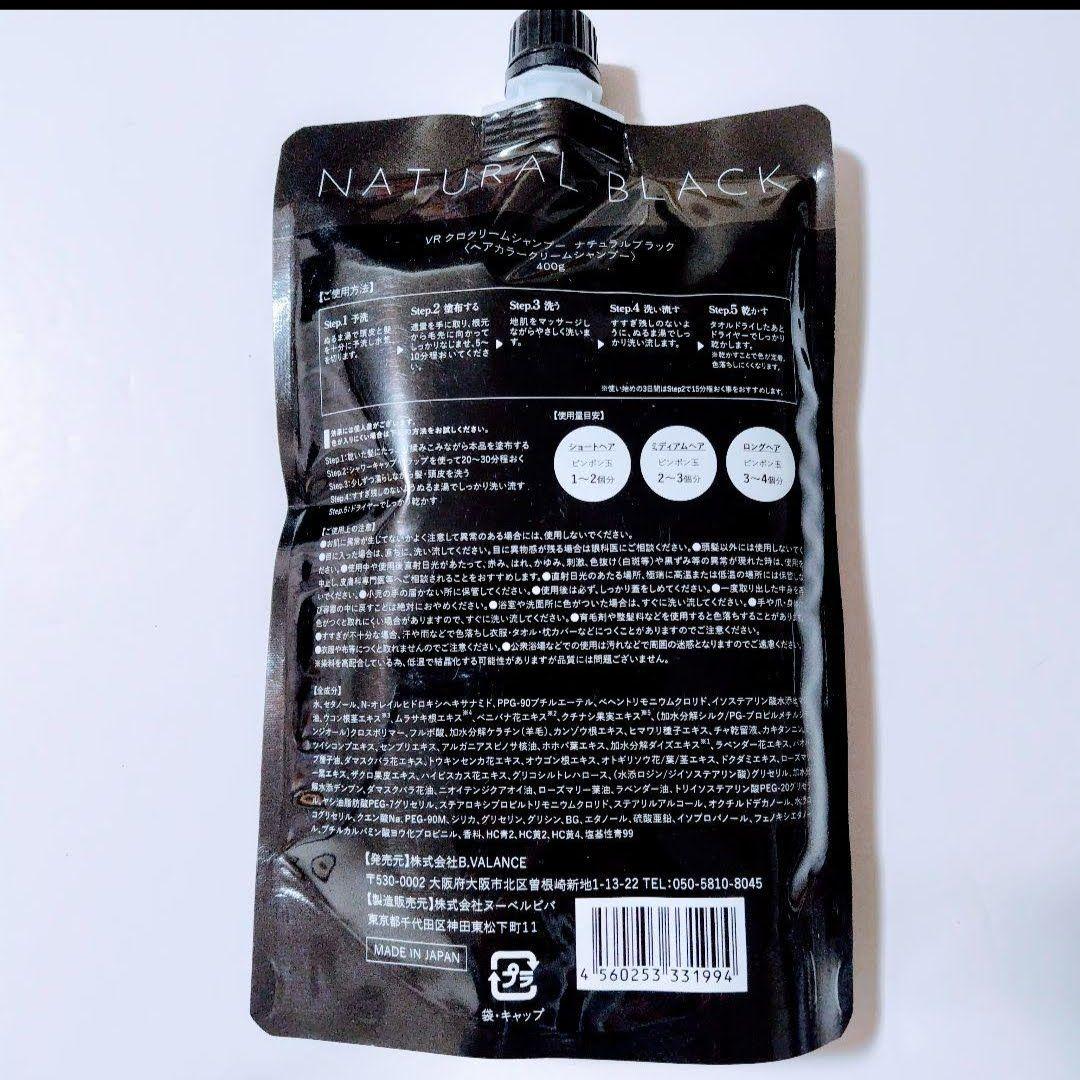 未開封VALANROSE KURO4本セット ナチュラルブラック 400g 未開封 VALANROSE KUROクリームシャンプー400gナチュラル