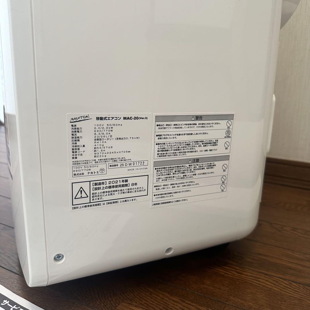 移動式エアコン　ナカトミ　MAC-20