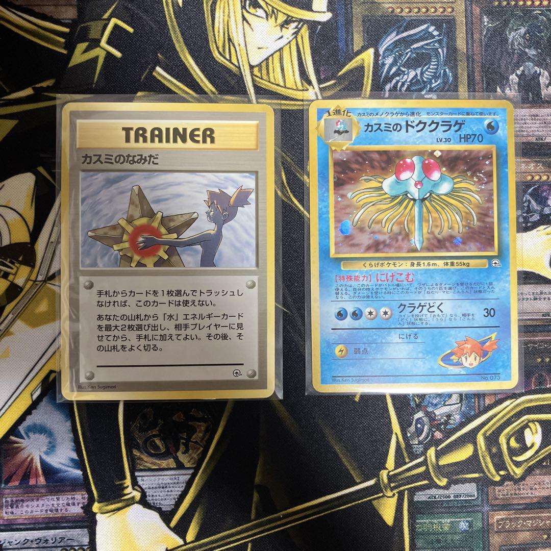 ポケモンカード 旧裏 ハナダシティジム カスミ ポケモンジム
