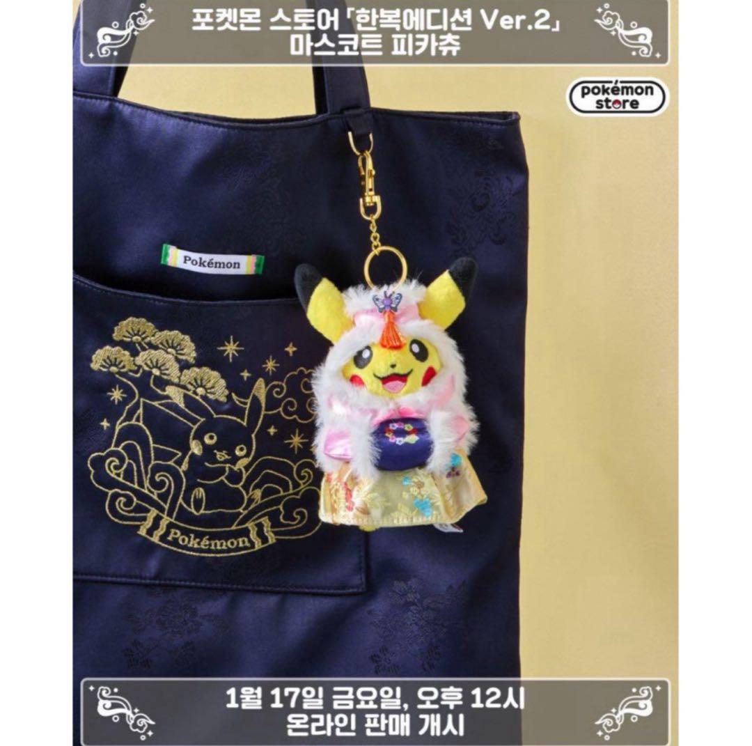 【韓国限定】ポケモンストア 韓 服エディション ver.2マスコットピカチュウ 韓国限定】ポケモンストア 韓 服エディション ver.2マスコットピカチュウ