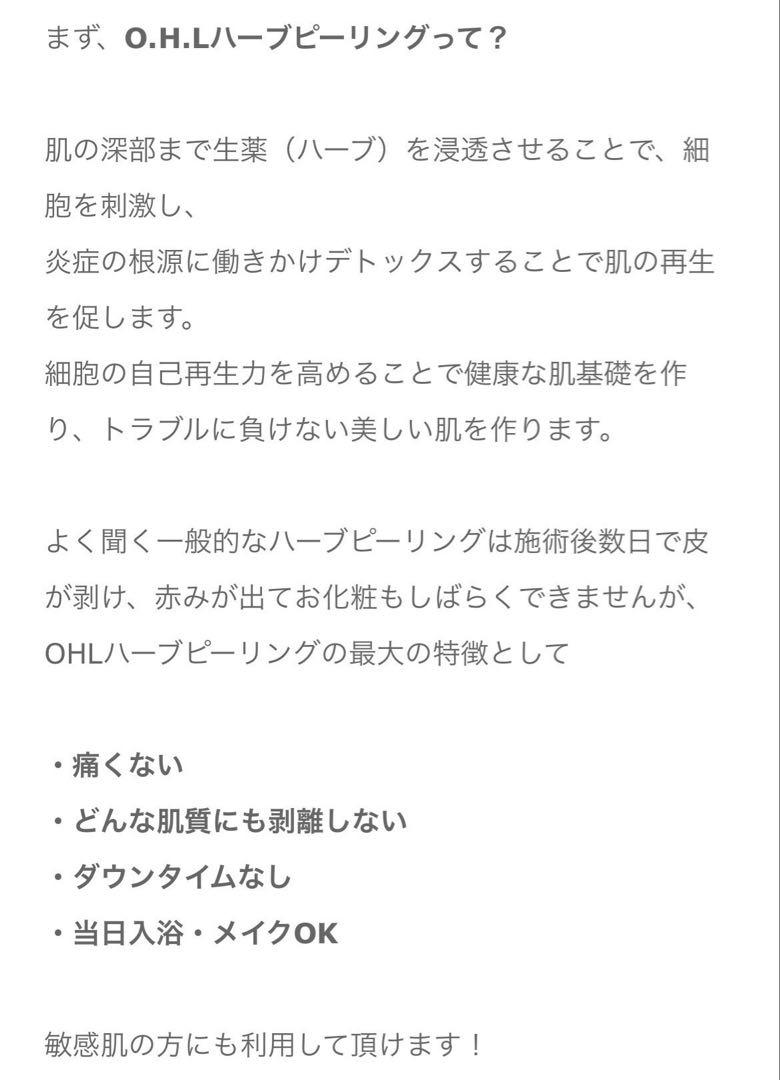 SALAD BOWL OHLハーブピーリング　ホームケア3回分