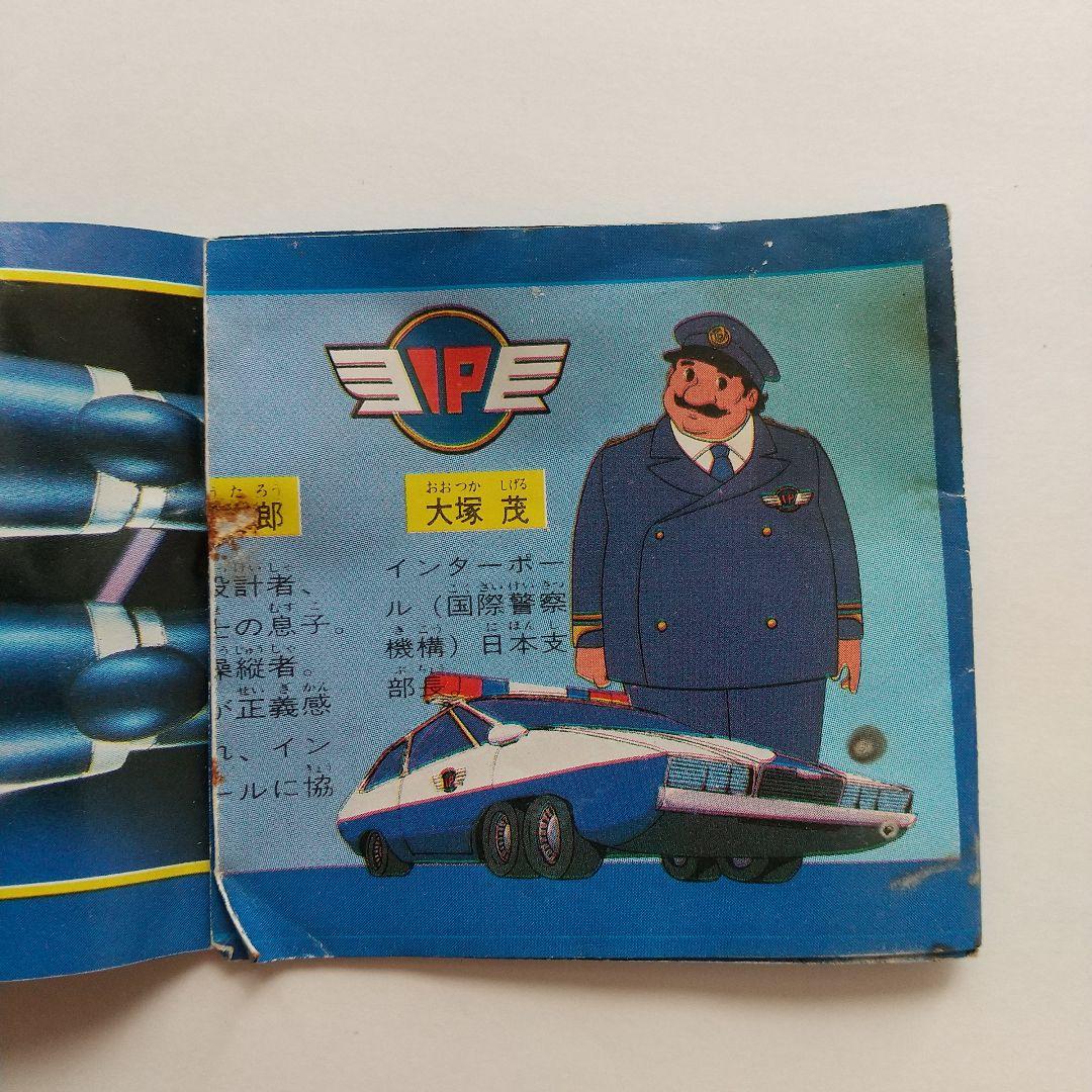 当時物 昭和レトロ ポピー 超合金 鉄人28号 GB-23 ミサイル