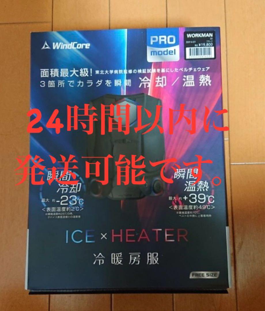 【新品・2024モデル】ウィンドコアアイス×ヒーターペルチェベストPRO