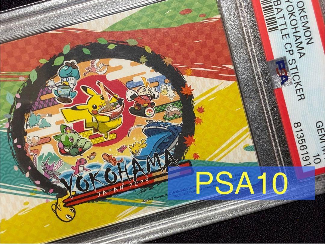 (PSA10) ヨコハマのピカチュウ プロモ ステッカー 2023 WCS