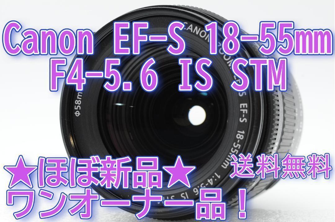 ●新品級②● Canon EF-S 18-55mm f4-5.6 IS STM