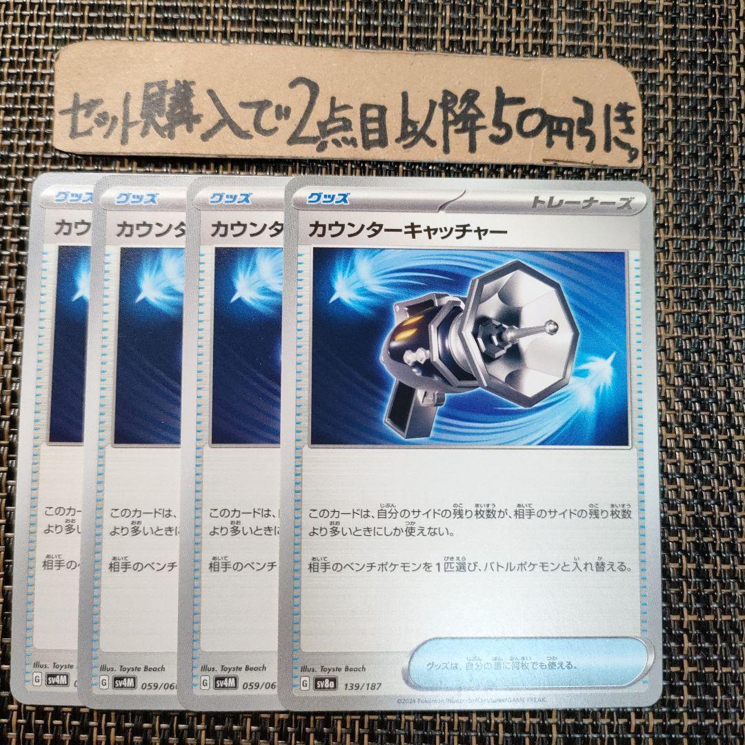 ポケモン カウンターキャッチャー 4枚 番号T7189 - メルカリ