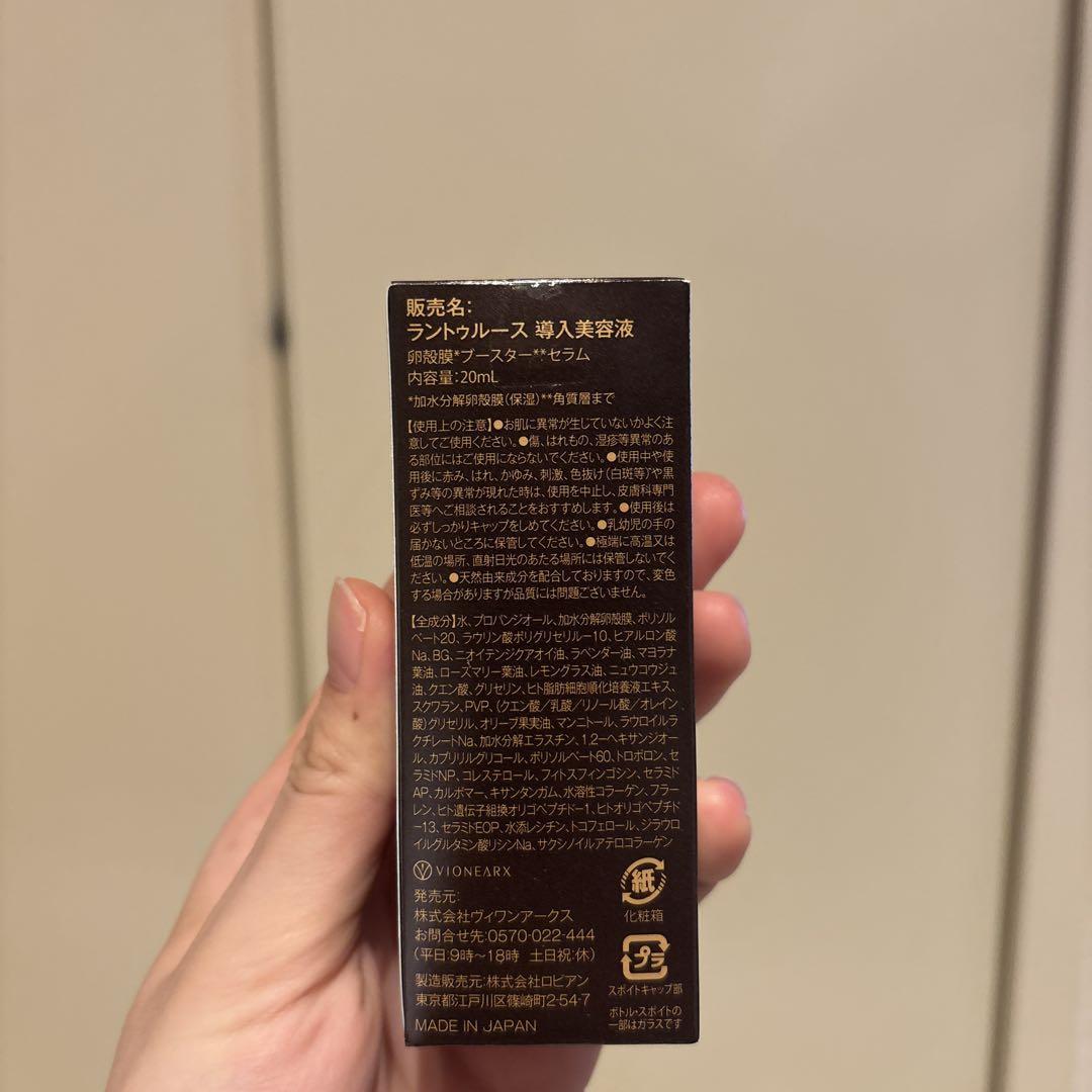 ラントゥルース 導入美容液 卵殻膜ブースターセラム