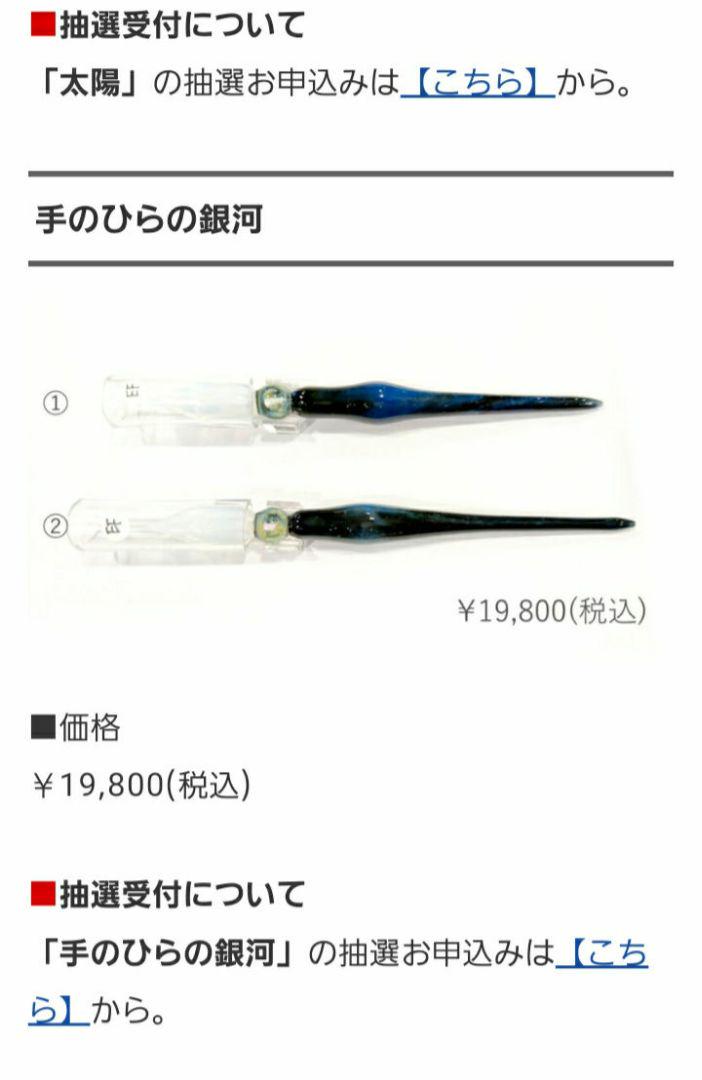 ガラス工房aun ガラスペン 「手のひらの銀河」