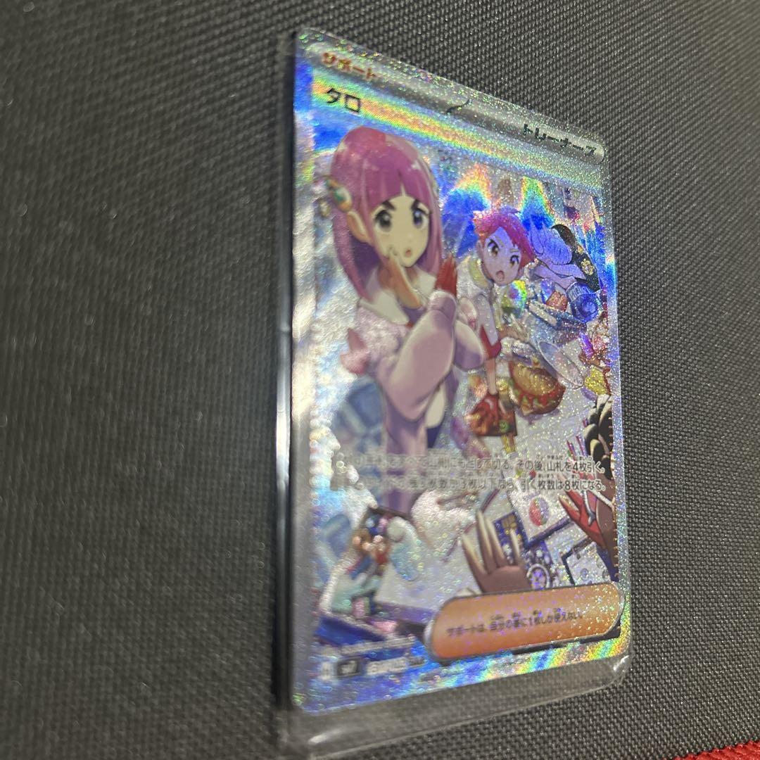 タロ　SAR