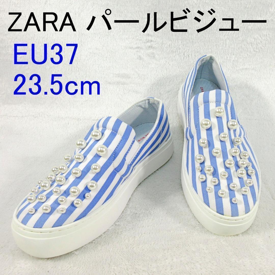 ZARAザラ♪パールストライプフラットシューズスリッポン靴 ✨美品✨ZARA パールビジュー ストライプ スリッポン 23.5cm相当