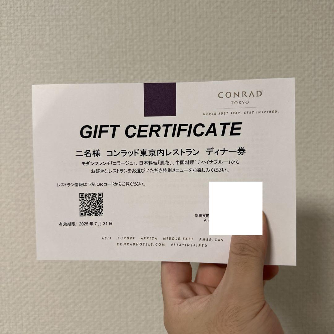 コンラッド東京レストランディナー券【4万円分】