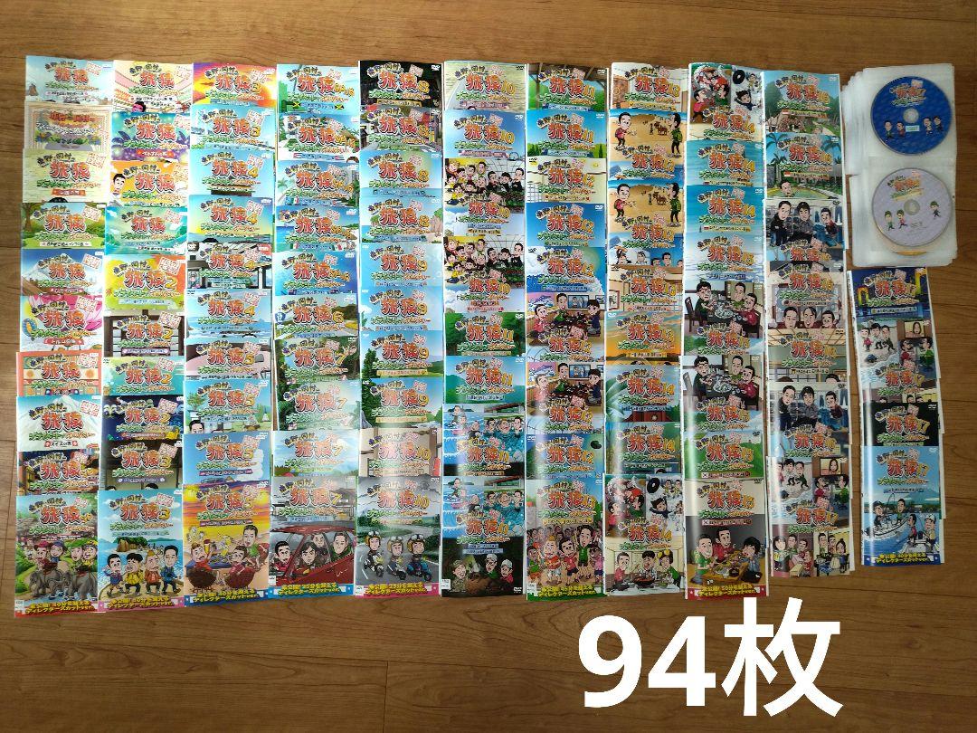 旅猿 94枚 DVDセット
