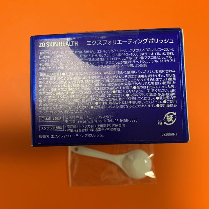 新品 ゼオスキン エクスフォリエーティングポリッシュ