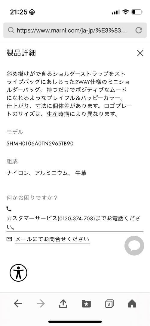 MARNI マルニマーケット ストライプ ショルダーバッグ