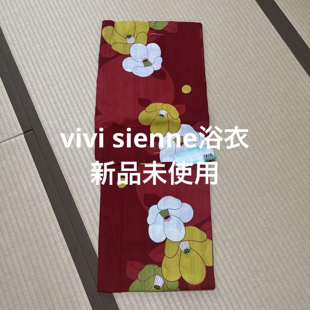 新品ま未使用vivi sienne 浴衣　　定価32000円